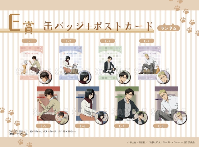 進撃の巨人くじメイトVol.4がアニメイト通販で5/12販売開始