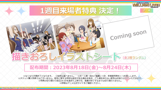 アイドルマスター ミリオンライブ！』1週目来場者特典公開
