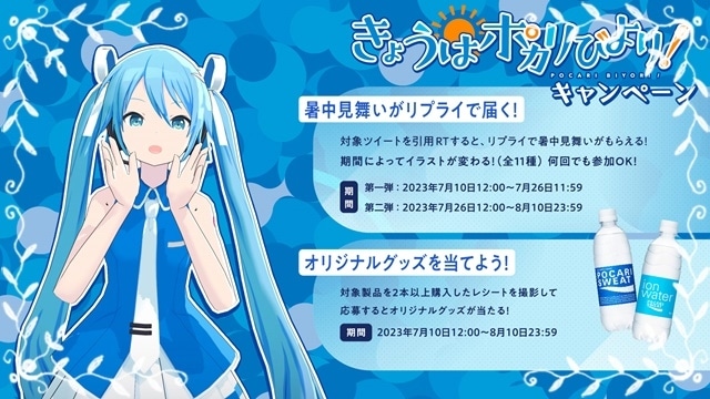 プロセカ ポカリ コラボ キャンペーン当選品 オリジナルアクリルカード