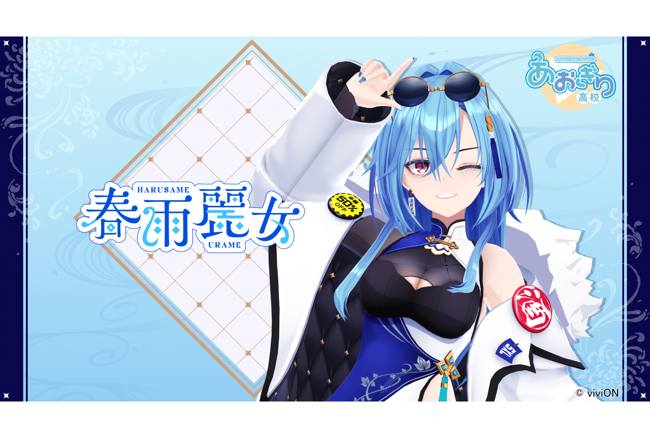 クライマックスチャレンジ あおぎり 優勝 Self-Portrait 春雨麗女