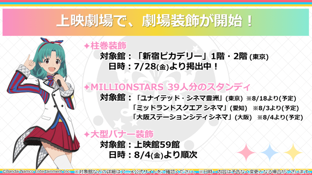 アイドルマスター ミリオンライブ！』1週目来場者特典公開