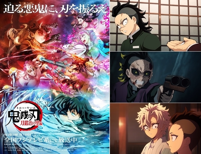 鬼滅の刃 刀鍛冶の里編』炭治郎の鬼殺隊同期・不死川玄弥にせまる