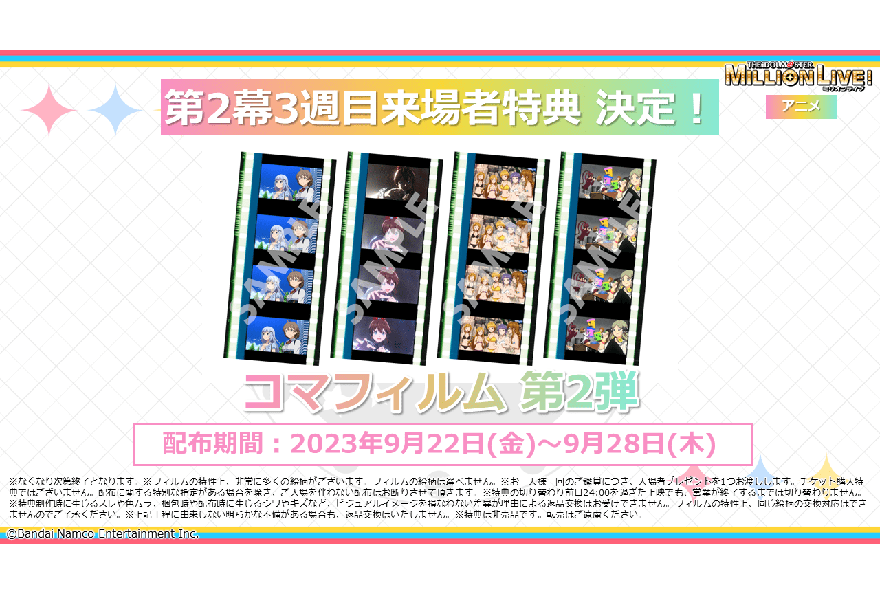 ミリアニ』第2幕3週目来場者特典＆週替わりボイスシアターの登場