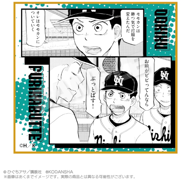 おお振り』くじメイトがアニメイト通販で9月15日12時より販売