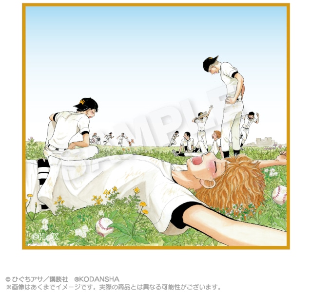 おお振り』くじメイトがアニメイト通販で9月15日12時より販売