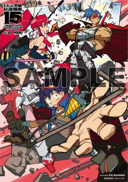 劇場版 天元突破グレンラガン』4D上映入場者特典のイラストカードが