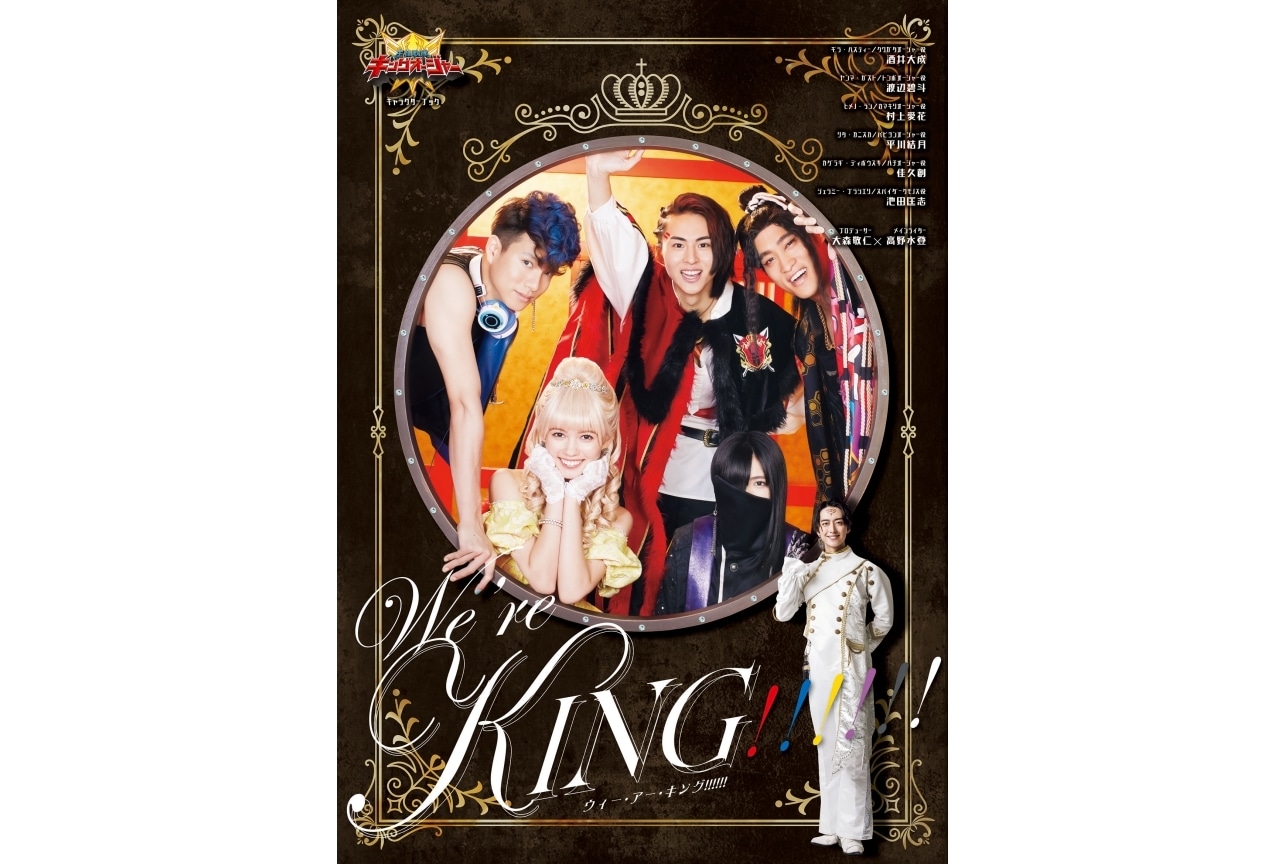 王様戦隊キングオージャー』キャラクターブックが増刷決定