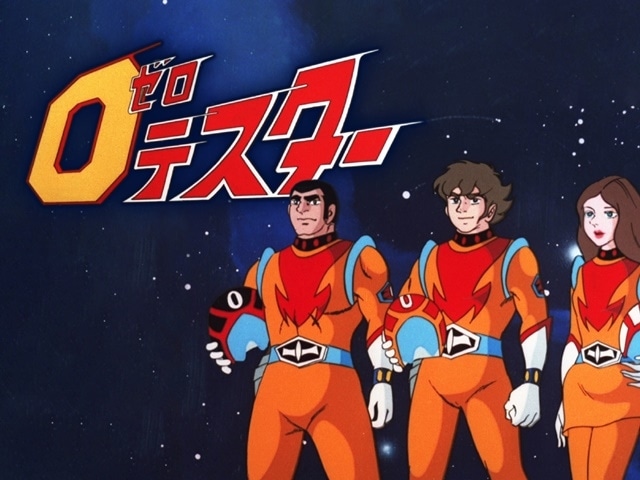 ゼロテスター｜アニメ声優・キャラクター・登場人物・最新情報一覧