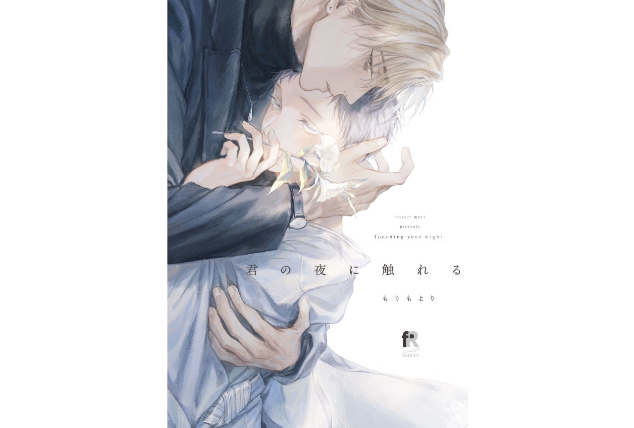 24年1/12発売BLCD『君の夜に触れる』メインキャスト解禁 | アニメイト