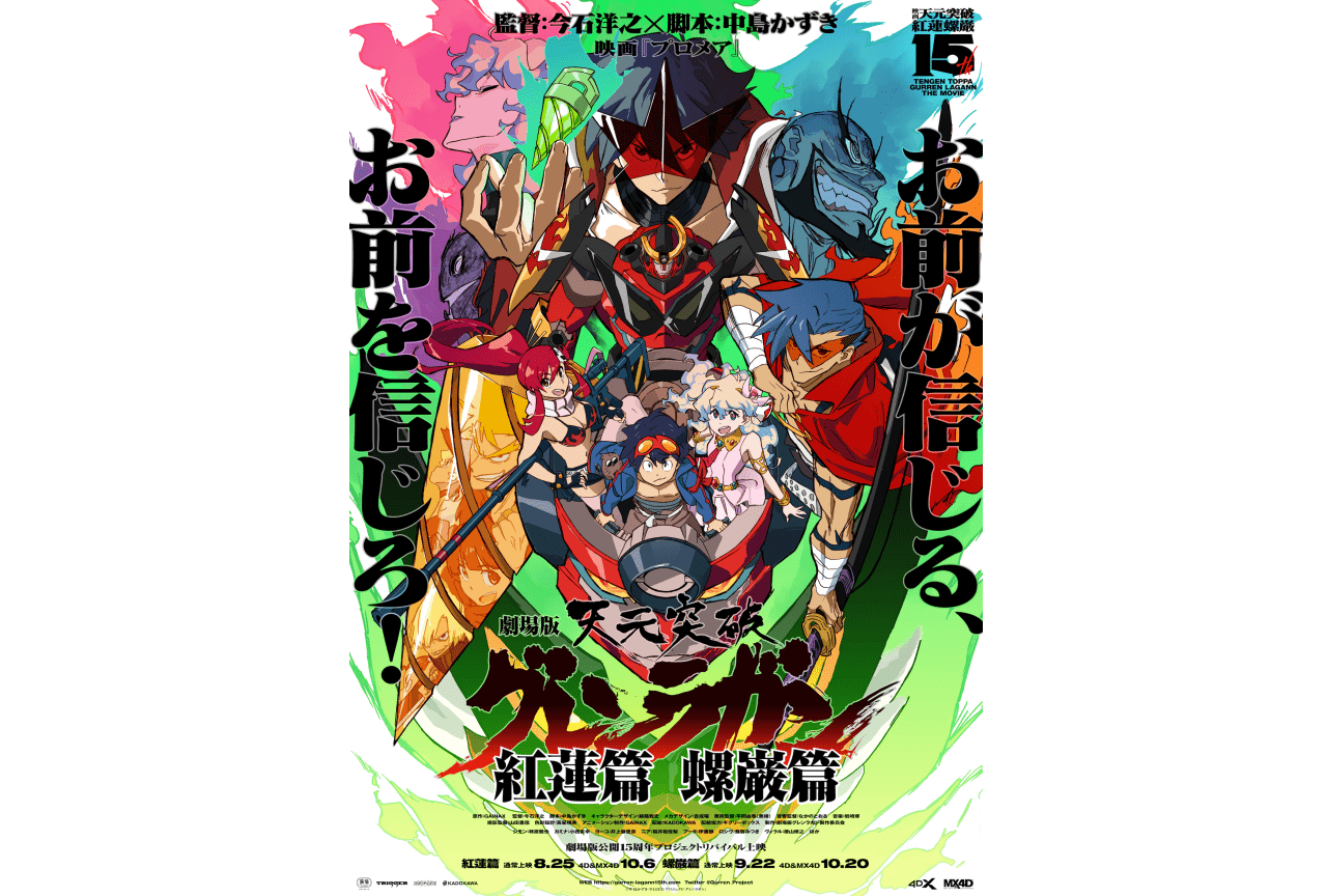 今石洋之の世界』展の入場者特典＆著名クリエイター寄稿イラスト公開