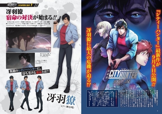 シティーハンター アニメ全史ぴあ」に神谷明×伊倉一恵のSP対談掲載