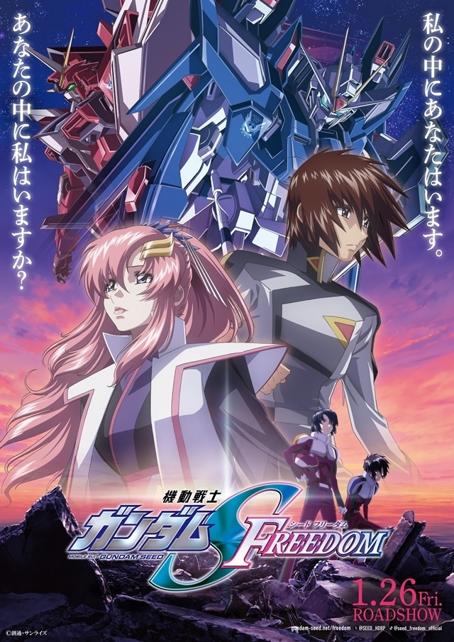 機動戦士ガンダムSEED FREEDOM』ラクス・クラインの声明映像公開