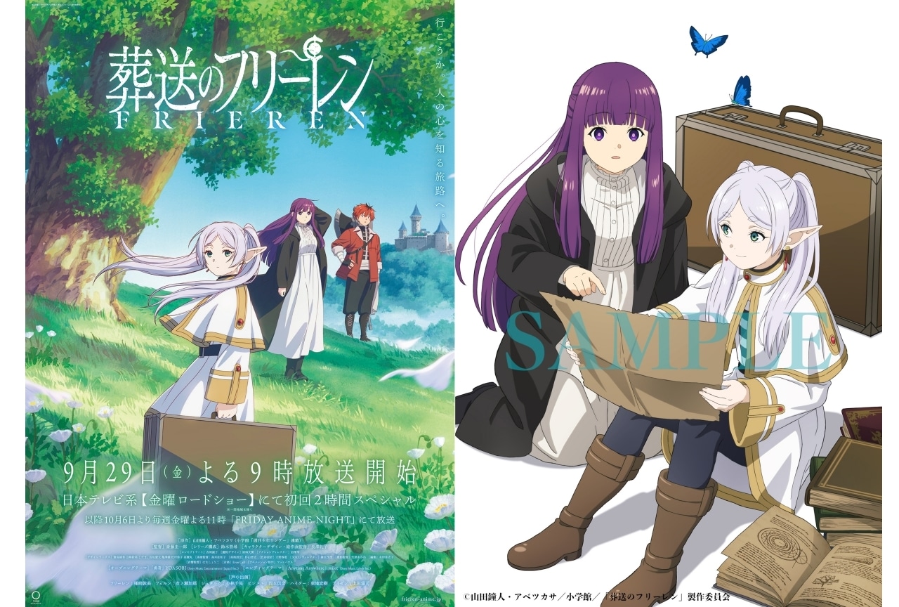 葬送のフリーレン』BD&DVD特典ビジュアルが解禁 | アニメイトタイムズ