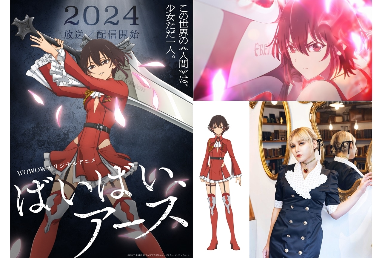 ばいばい、アース』2024年放送・配信決定！出演声優にファイルーズあい