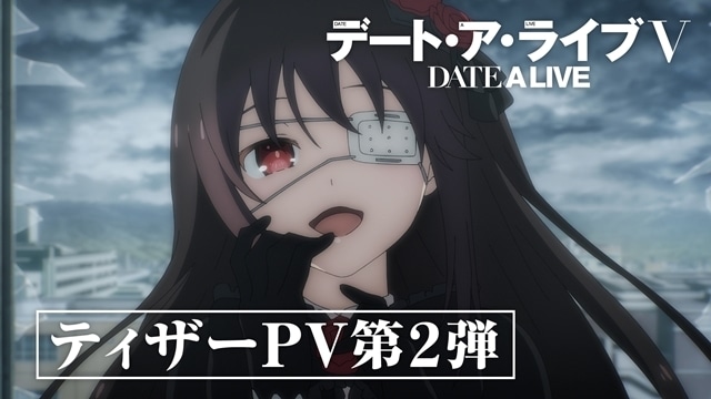 デート・ア・ライブⅤ』2024年TVアニメ放送、新キャラ・崇宮澪の