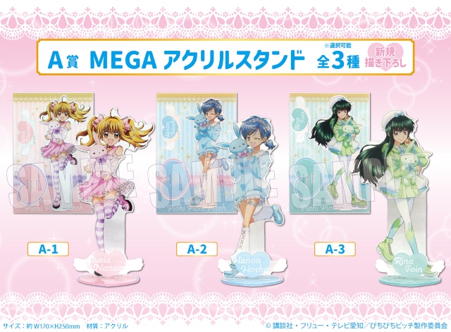 ぴちぴちピッチくじメイトがアニメイト通販で1月15日正午より販売