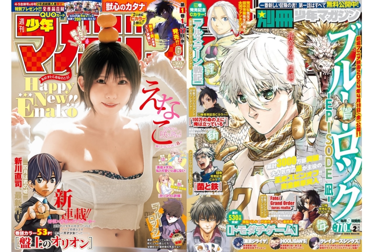 週刊少年マガジン」6号～9号など無料公開丨令和6年能登半島地震の影響