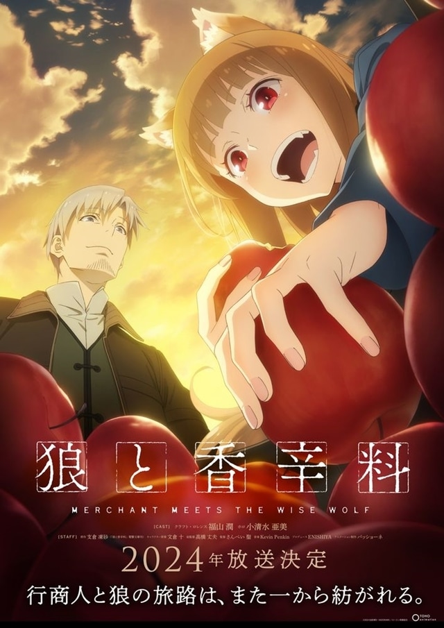 狼と香辛料』新ビジュアル“ホロ×さくら”公開！ | アニメイトタイムズ