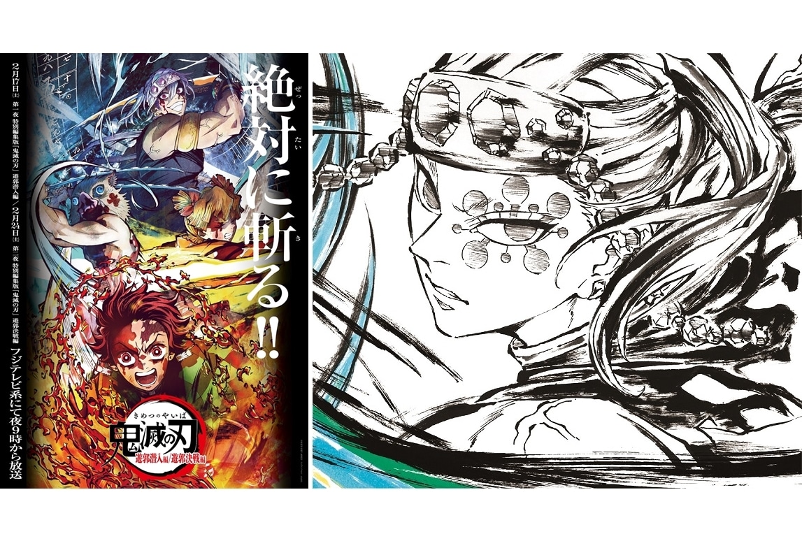 鬼滅の刃』遊郭編の特別編集版が2/17・24放送決定！ | アニメイトタイムズ