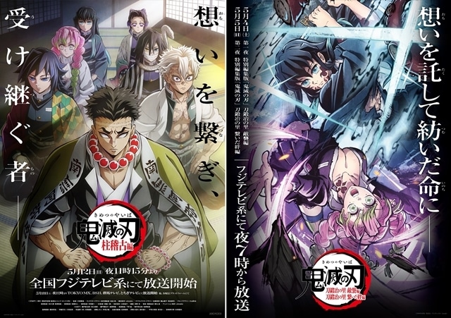 鬼滅の刃』柱稽古編、5/12放送開始、「刀鍛冶の里編」特別編集版が放送