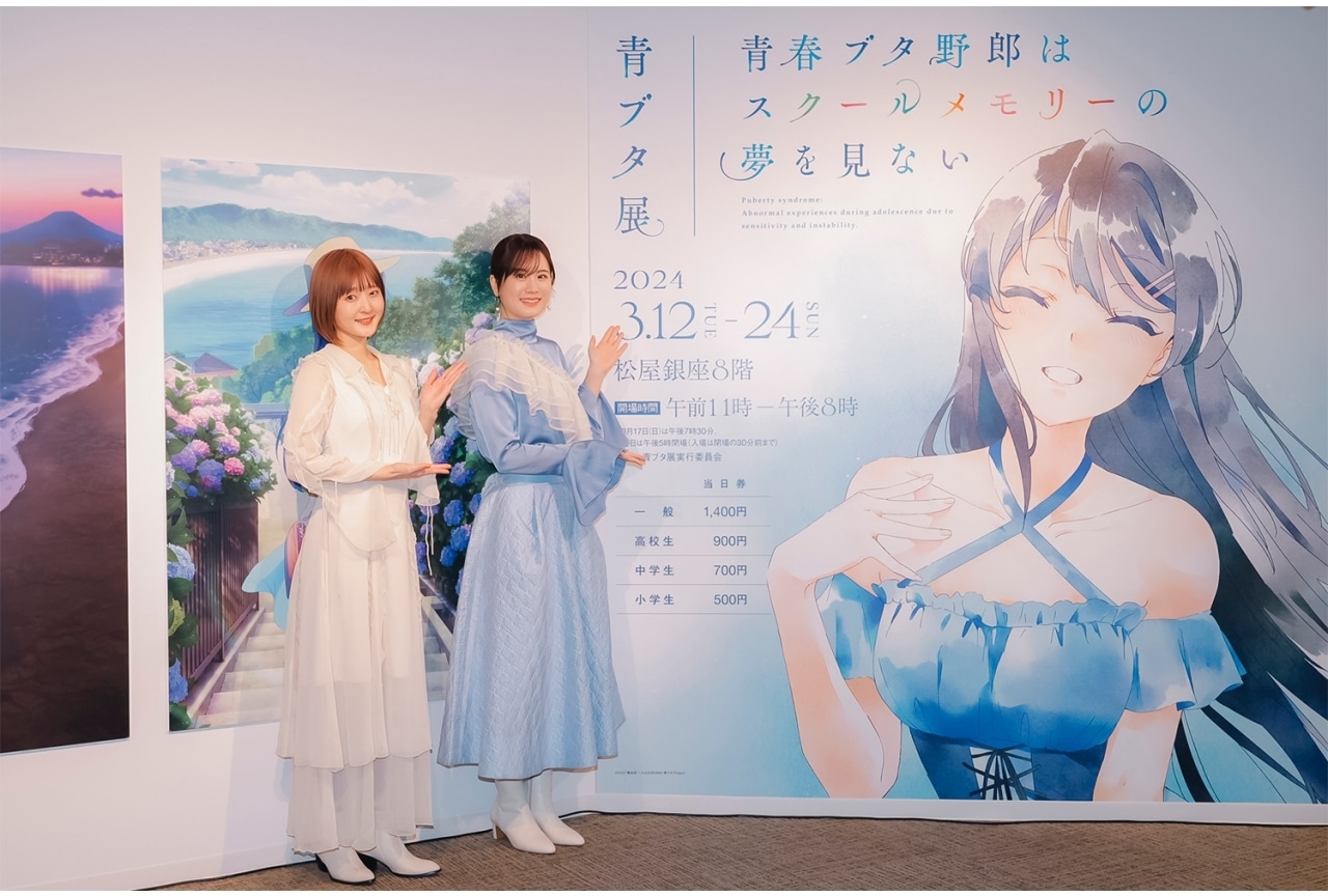 青ブタ展」OPセレモニー公式レポ｜瀬戸麻沙美、久保ユリカが登壇