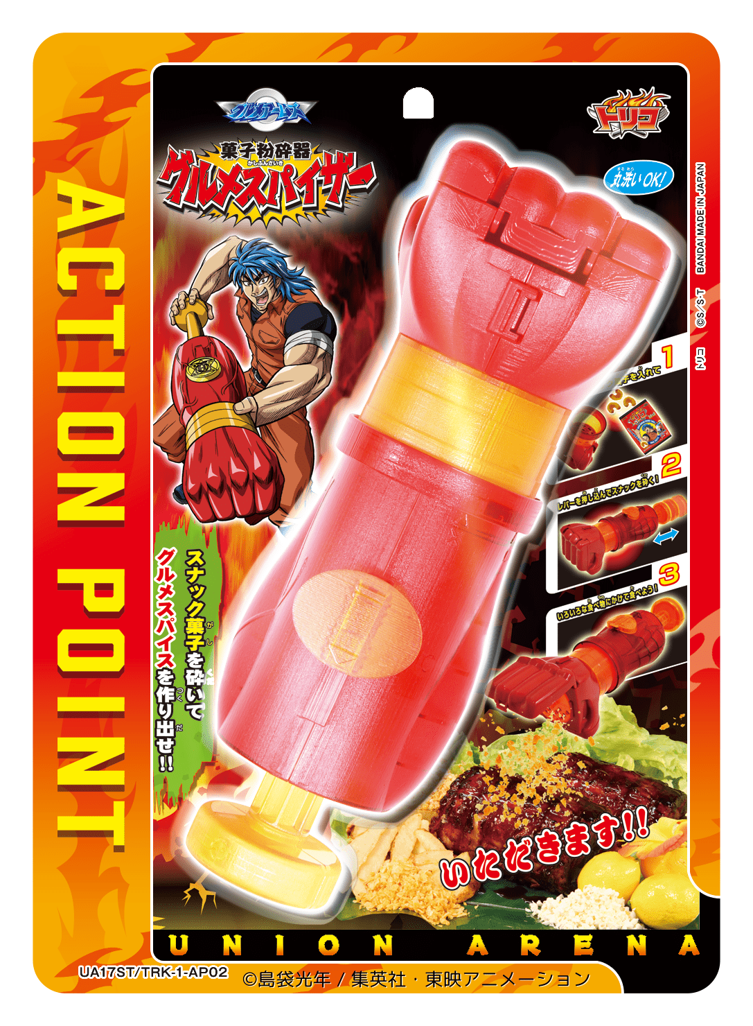 トリコ』にグルメスパイザーが登場した理由。開発者が語る誕生秘話