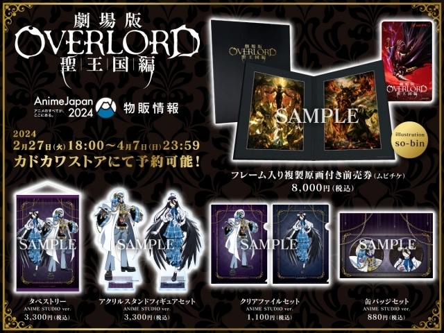 劇場版「オーバーロード」聖王国編』ティザービジュアル第2弾公開