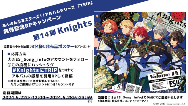 あんスタ！！アルバム『TRIP』Knights本日5/22発売！ | アニメイトタイムズ