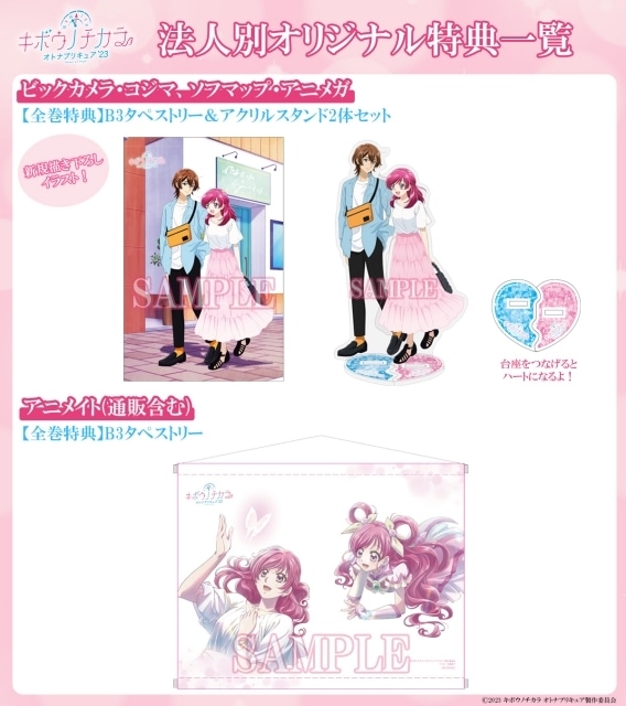 キボウノチカラ～オトナプリキュア'23～』BD最終巻ジャケット