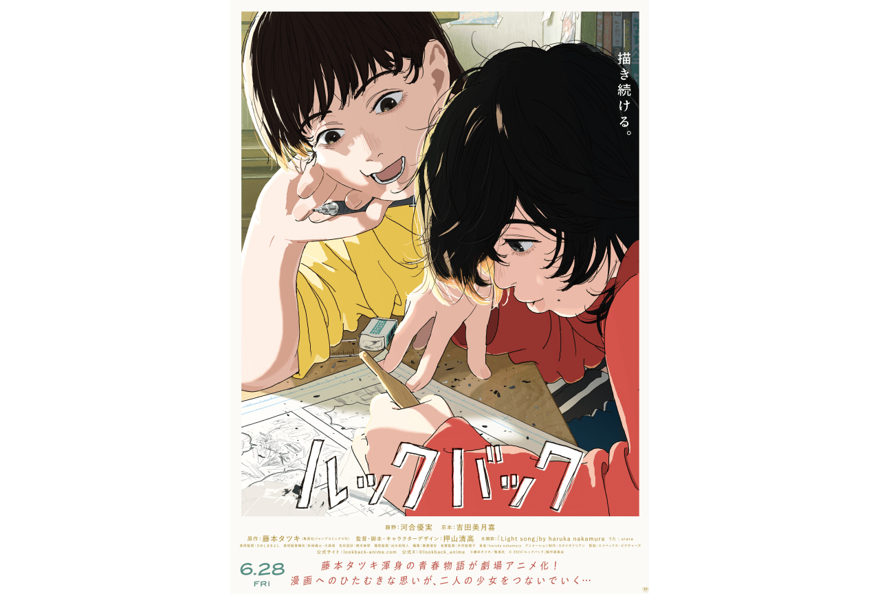 劇場アニメ「ルックバック」アニメイト通販・一部店舗でチケット販売