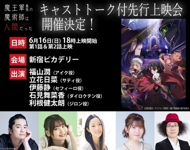 魔王軍アニメ』キャラクターPV第3弾「セフィーロ（CV：伊藤静）」公開