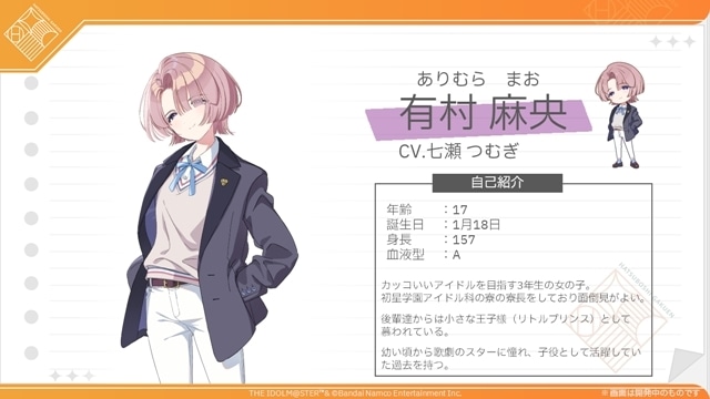 学マス』9人目のアイドル・有村麻央（CV：七瀬つむぎ）発表