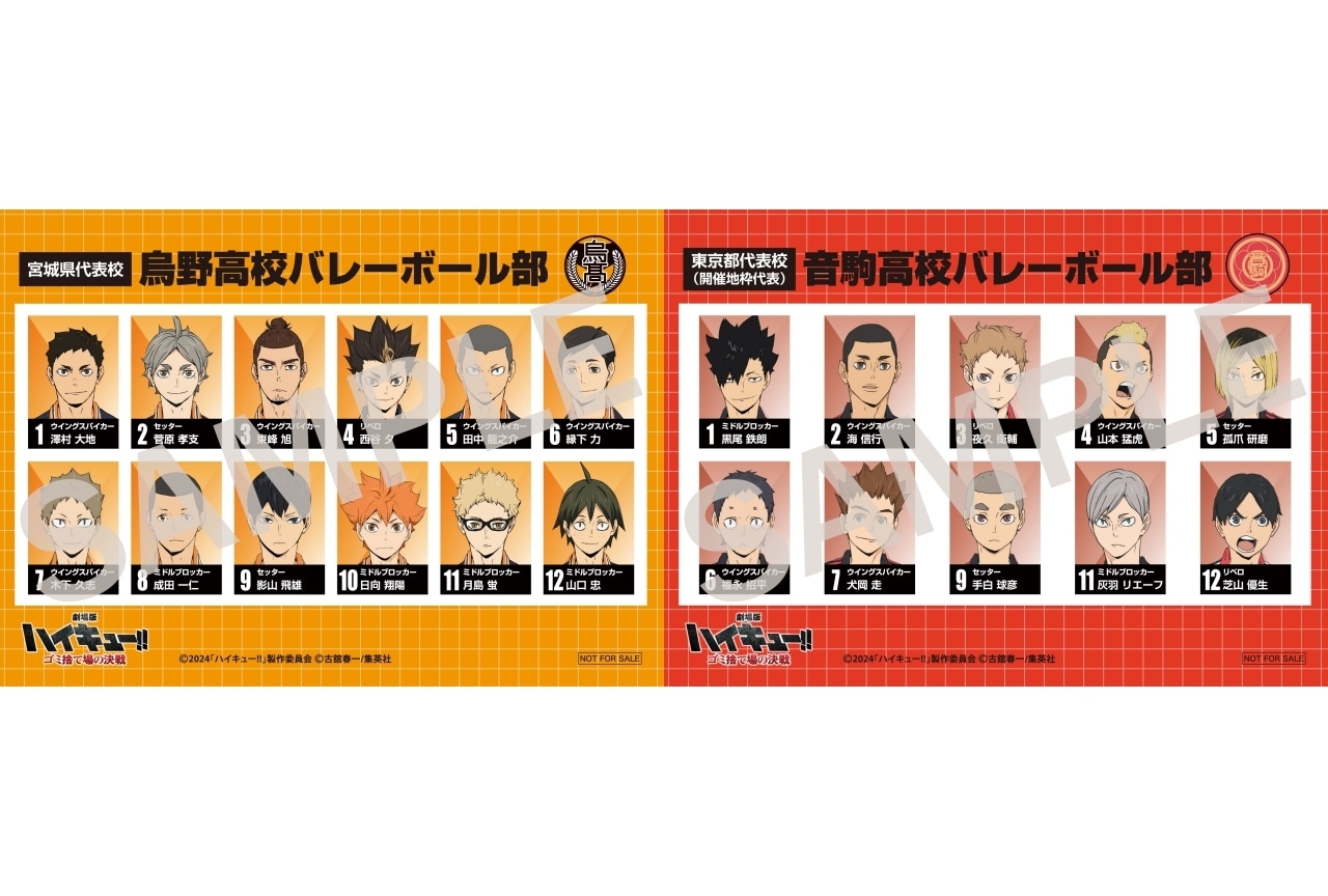 劇場版ハイキュー‼ ゴミ捨て場の決戦』入場者プレゼント第6弾公開