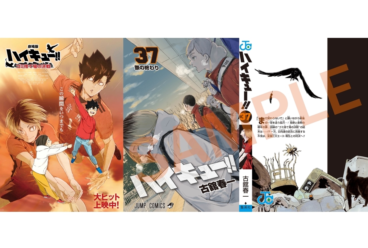 初版あり】ハイキュー!! 1〜39巻、キャラブック、映画特典付き