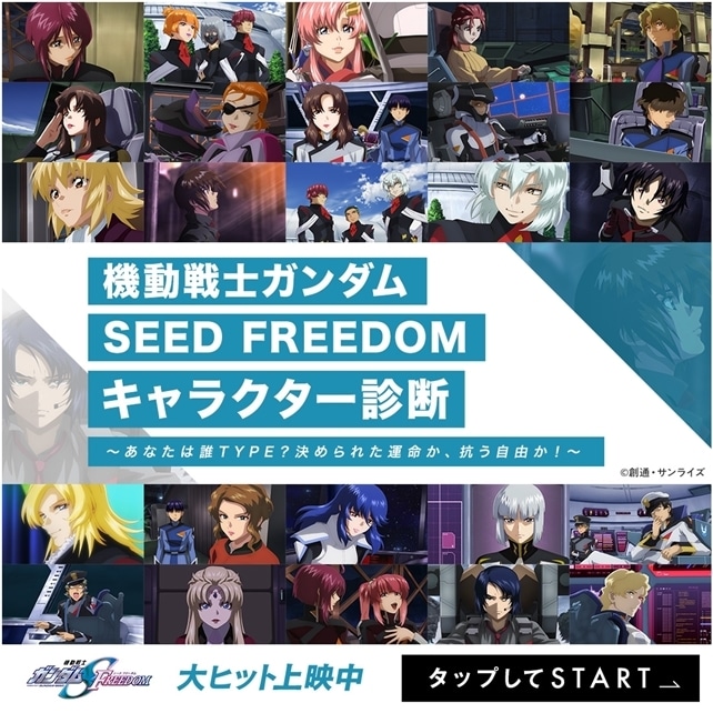 ガンダムSEED FREEDOM』入場者プレゼント第12弾はコマフィルムvol.3