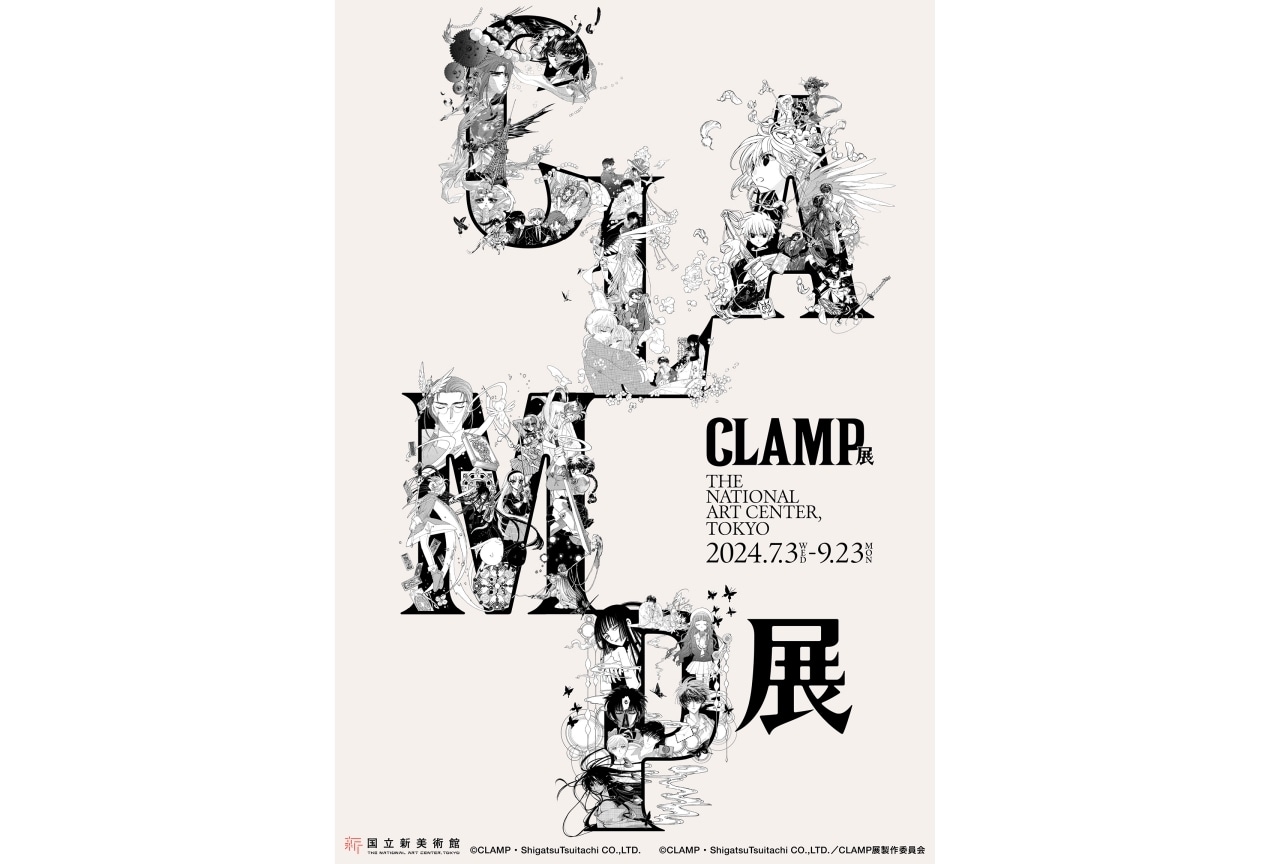 CLAMP展」第2弾キービジュアルが公開 | アニメイトタイムズ