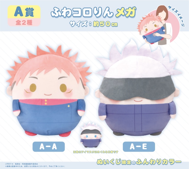 アニメイト通販くじメイト『呪術廻戦』ぬいくじが5/7正午より販売