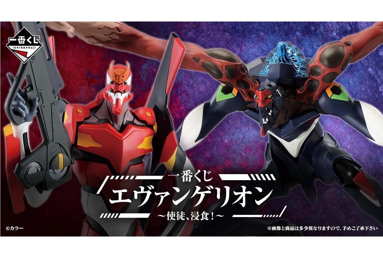 PR】「一番くじ エヴァンゲリオン～使徒、浸食！～」が6/7より順次発売