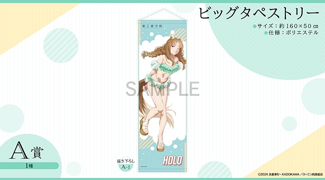 アニメイト通販くじメイトに『狼と香辛料』が6月15日12時〜登場