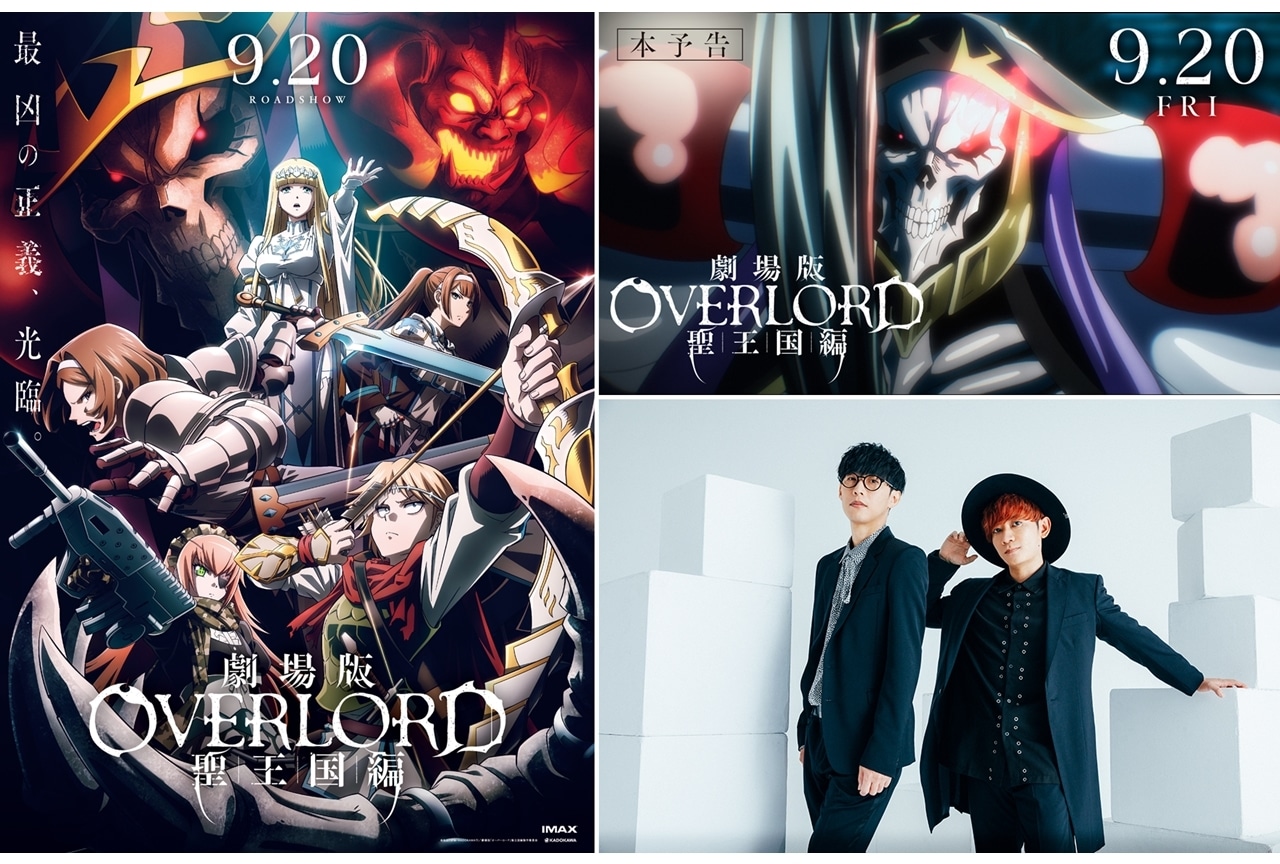 劇場版「オーバーロード」聖王国編』9/20公開決定、主題歌はOxTが担当