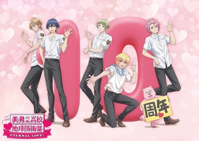 劇場版『美男高校地球防衛部ETERNAL LOVE！』2025年冬公開決定