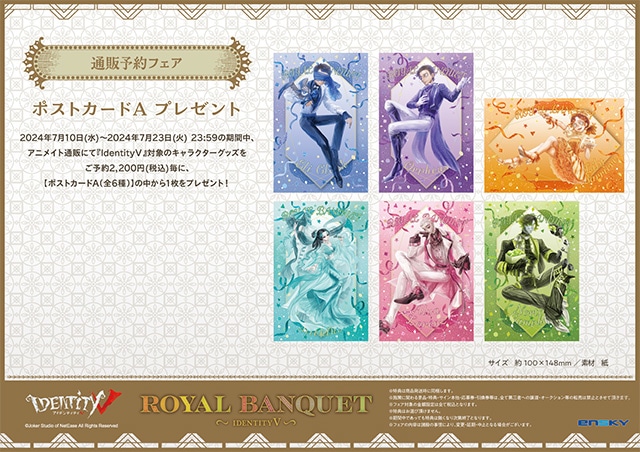 Identity V 第五人格』通販予約フェア7/23まで開催 | アニメイトタイムズ