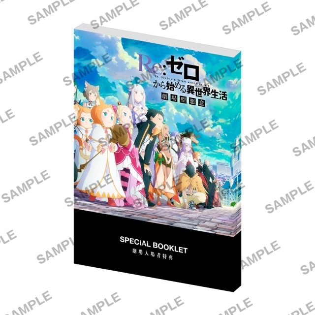 Re:ゼロから始める異世界生活』3rd season、劇場先行上映入場者特典が