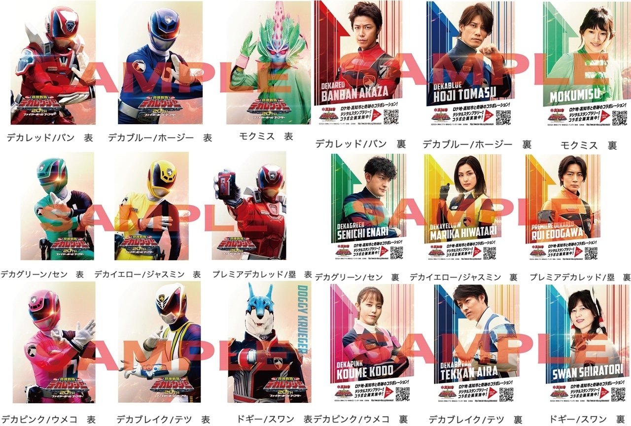 特捜戦隊デカレンジャー20th ファイヤーボール・ブースター』入場者