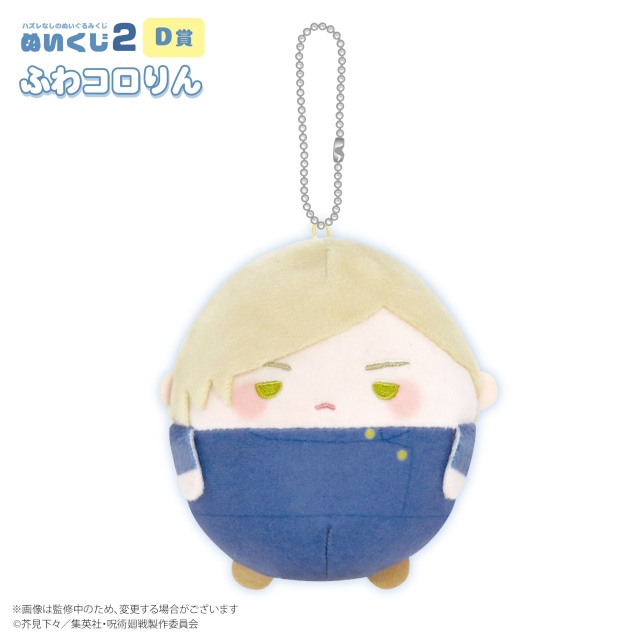 呪術廻戦』ぬいくじ2」がアニメイト通販にて10/11発売 | アニメイト