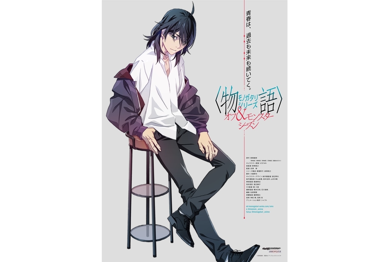 物語oms』阿良々木暦の新ビジュアル、「忍物語」新PV解禁 | アニメイト