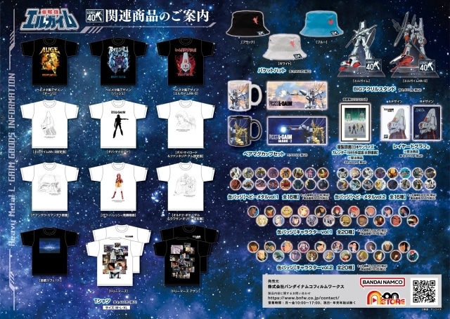 重戦機エルガイム』初のBlu-ray BOXが発売決定 | アニメイトタイムズ