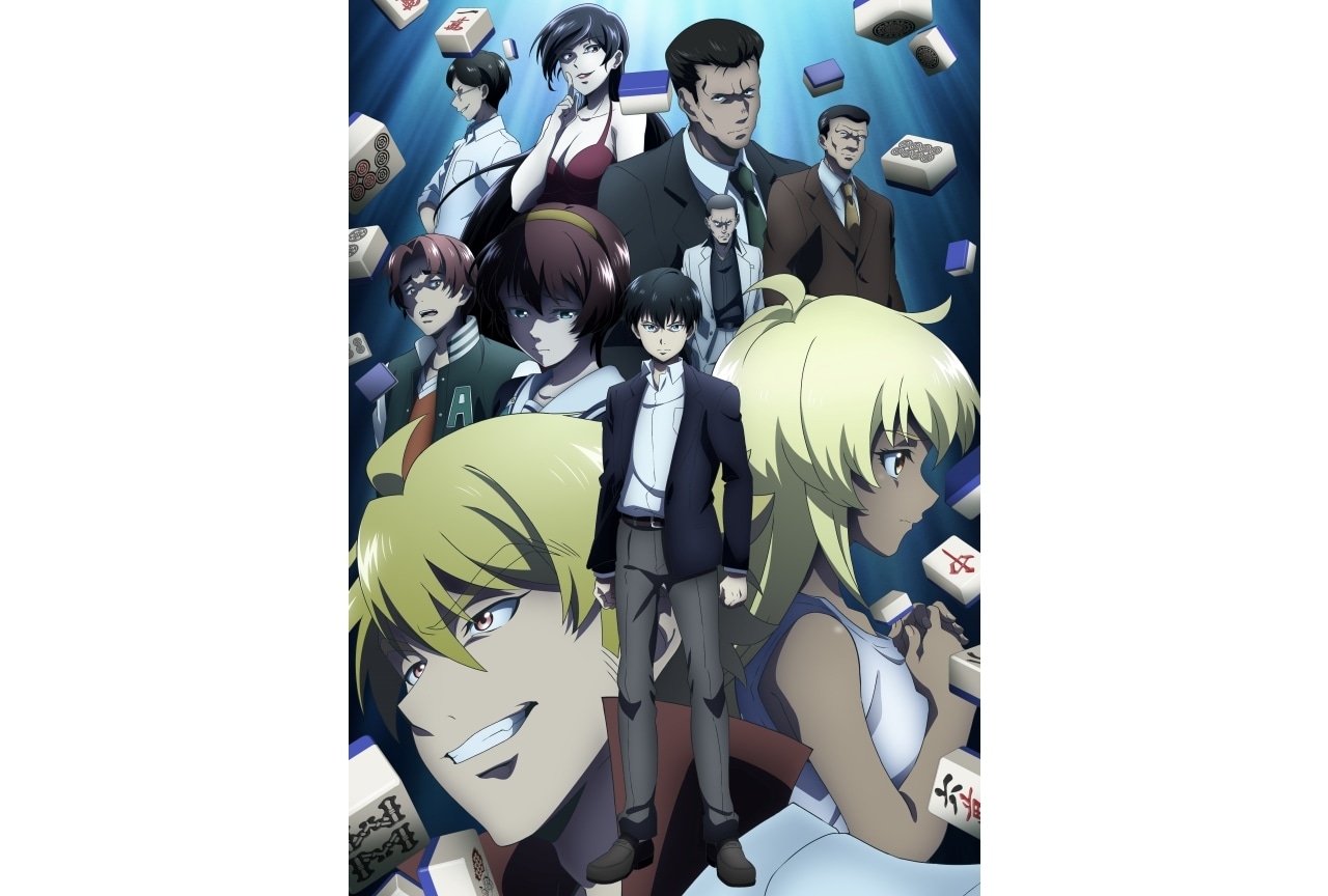 秋アニメ『凍牌』追加声優に関俊彦、子安武人、日笠陽子 | アニメイト