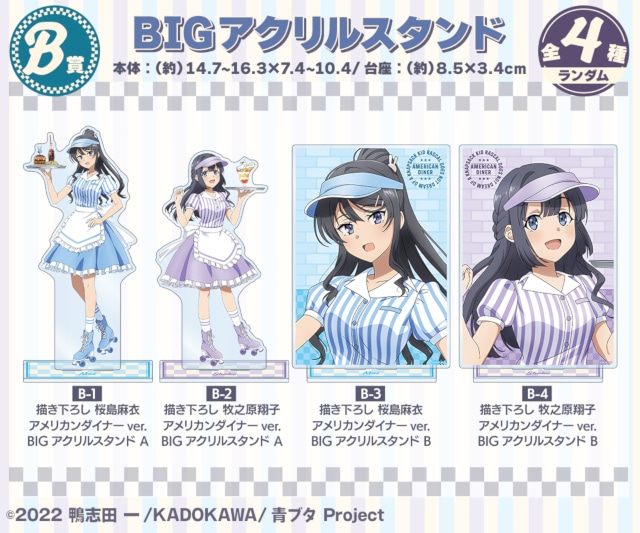 青ブタ』新作オンラインくじが10月16日12時30分～発売！ | アニメイト