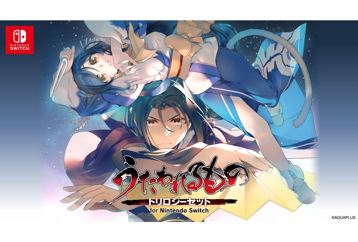 うたわれるもの』シリーズ三部作 Nintendo Switchに登場 | アニメイト